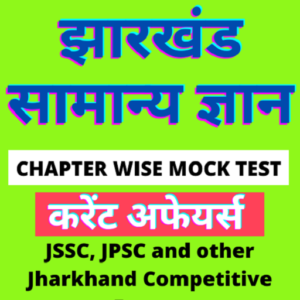 jssc test