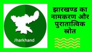 Nomenclature and archaeological sources of Jharkhand