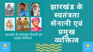 Freedom fighter and prominent personality of Jharkhand