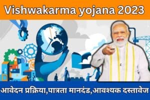 Vishwakarma yojana 2023 in hindi