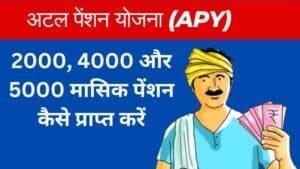 अटल पेंशन योजना (APY)